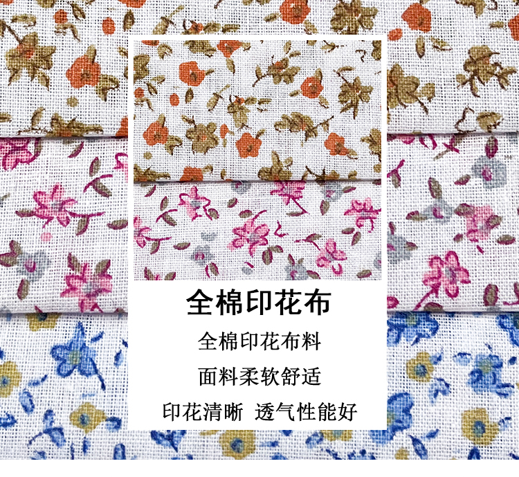 全棉平纹花朵印花布面料小清新布料手工拼布DIY饰品装饰鞋帽包包详情2