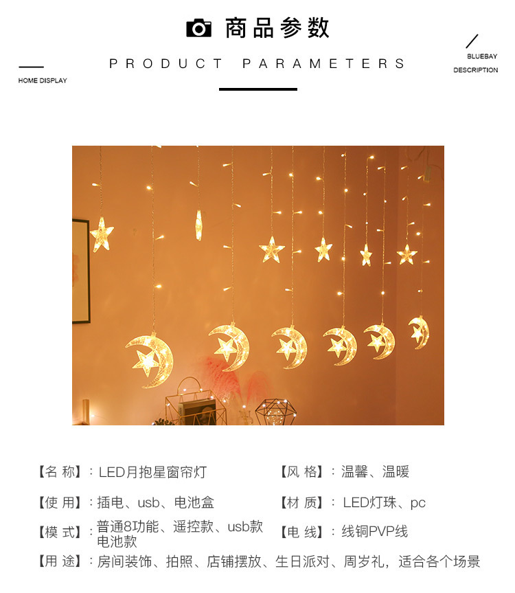 新款LED灯氛围灯6大6小星星月亮星抱月灯跨境电商款专供暴款圣诞灯详情4