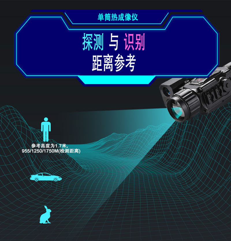 自由虎热像仪NT35A带测距激光准星红外夜视镜热感探测详情12