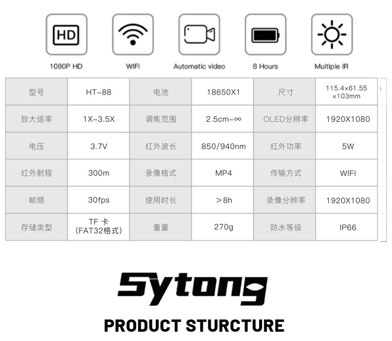 视宇通HT-88单筒数码夜视仪红外望远镜昼夜可用带WiFi pic 15