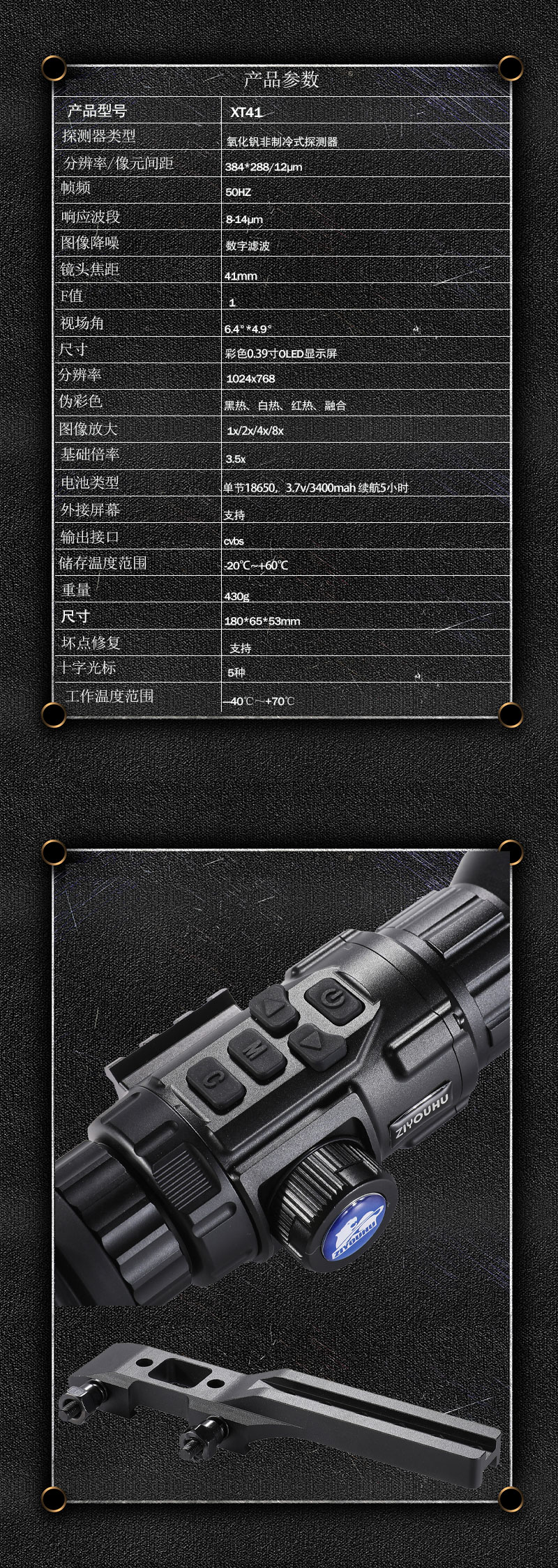 自由虎热成像XT41单筒夜视镜带十字准星红外探测夜视仪详情9