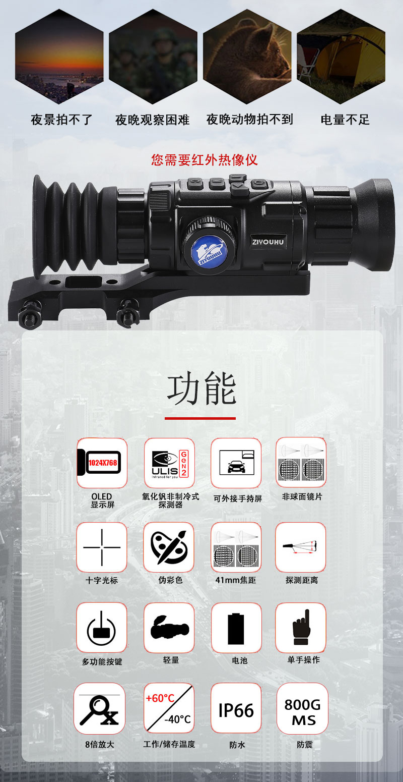 自由虎热成像XT41单筒夜视镜带十字准星红外探测夜视仪详情2