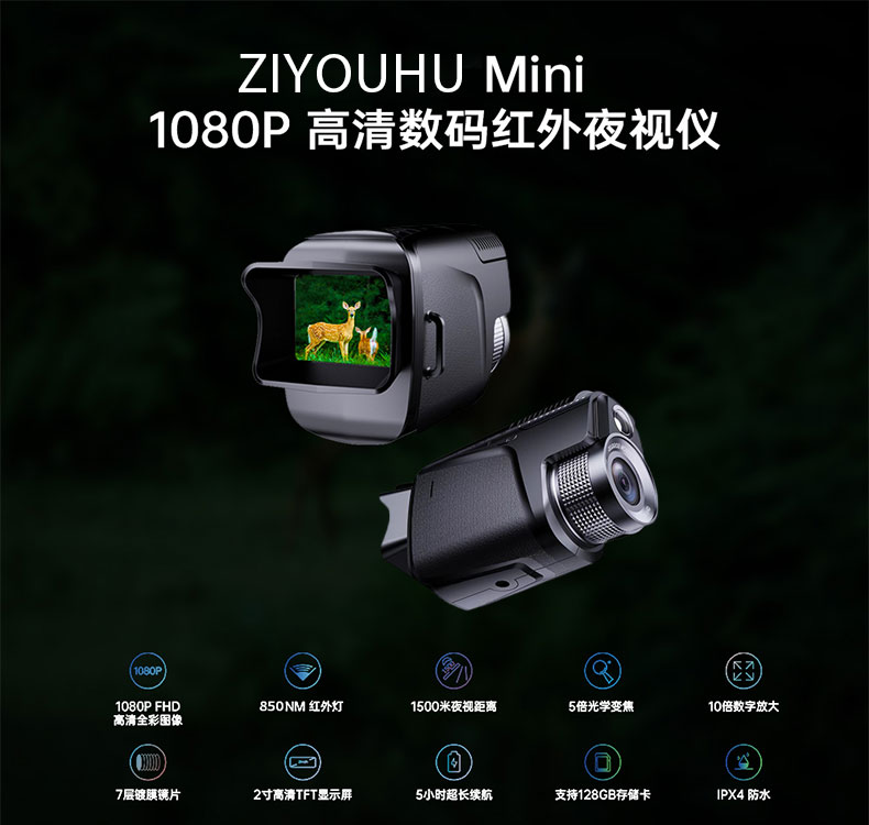 自由虎夜视仪新款单筒手持MINI HD1080P红外数码夜间望远镜 pic 1