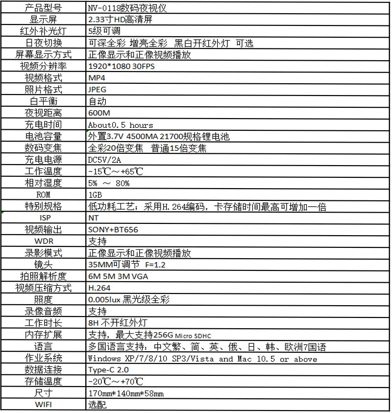 自由虎夜视仪NV-0811大屏红外高清数码昼夜两用夜视望远镜 pic 16