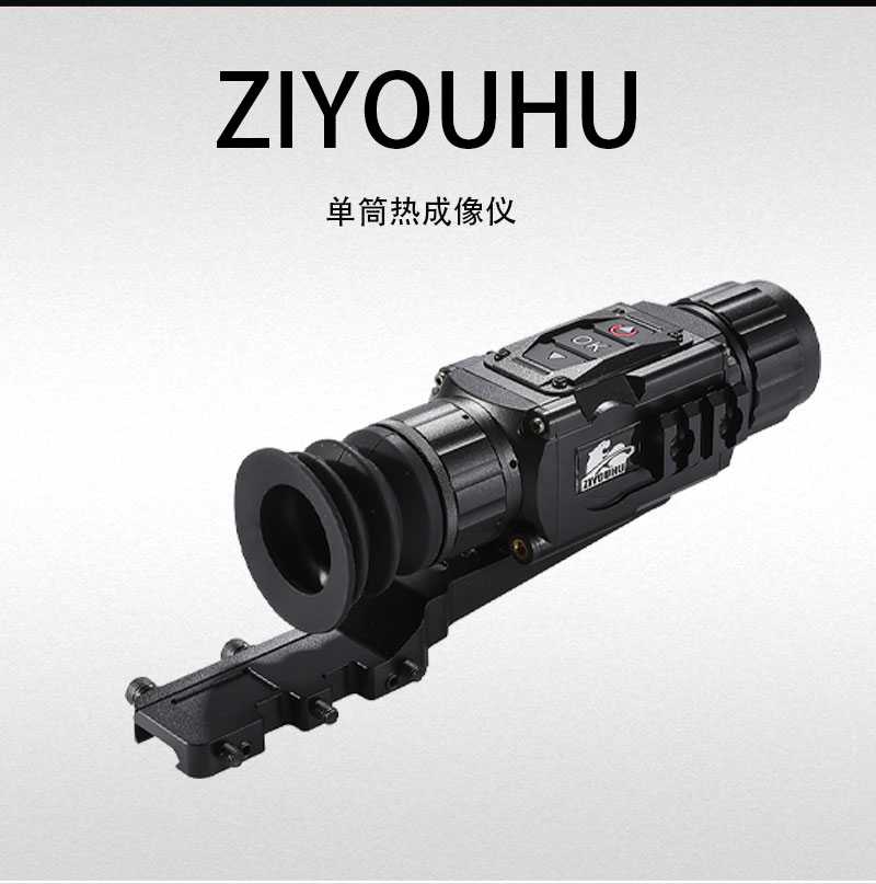 自由虎热像仪NT35A带测距激光准星红外夜视镜热感探测详情22