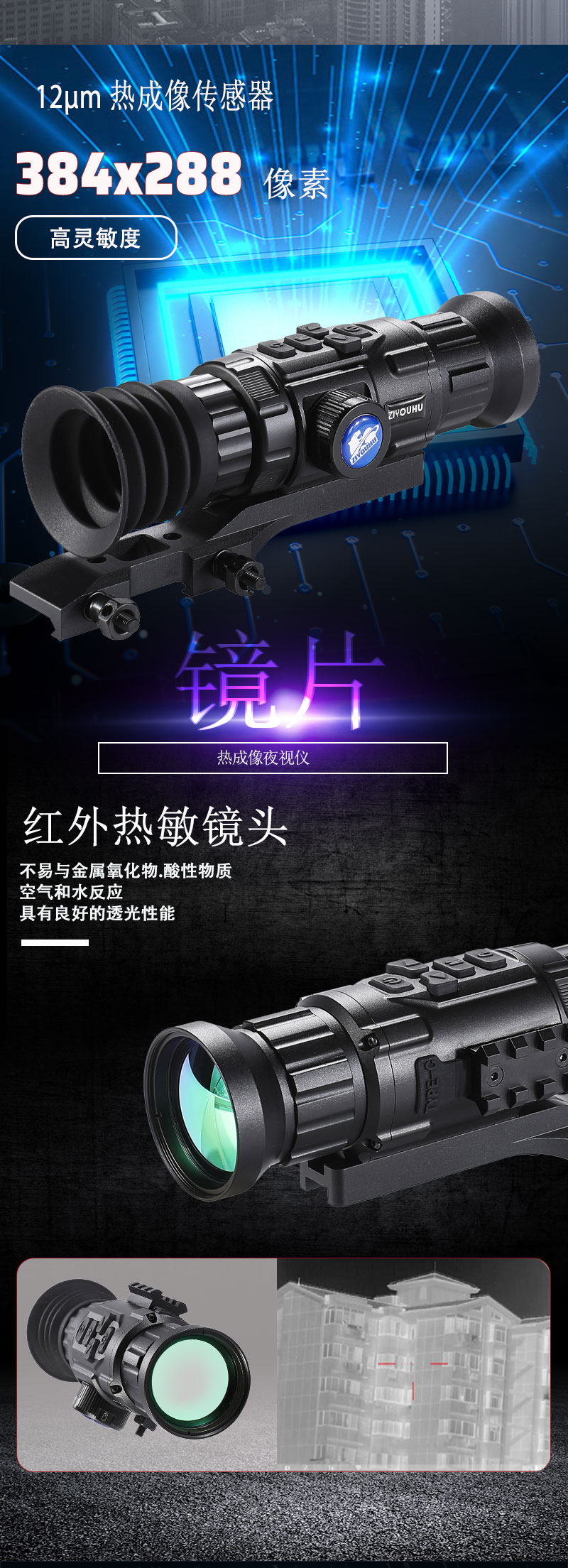 自由虎热成像XT41单筒夜视镜带十字准星红外探测夜视仪详情3