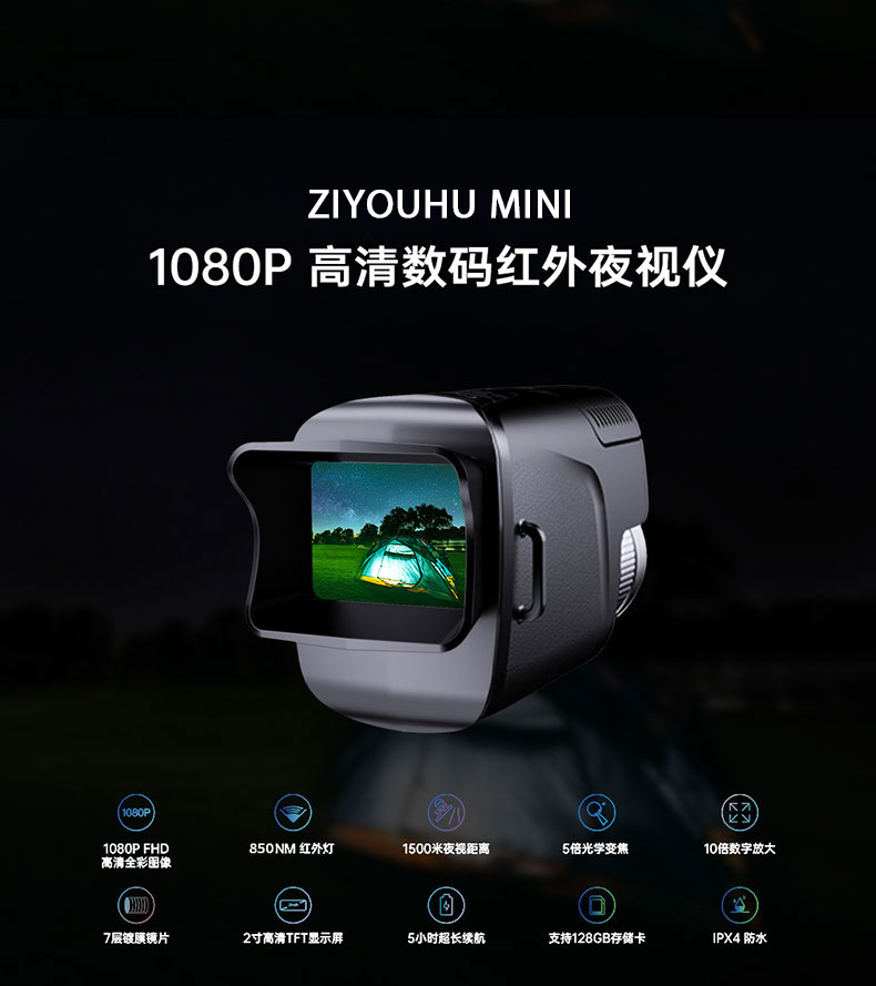 自由虎夜视仪新款单筒手持MINI HD1080P红外数码夜间望远镜 pic 4