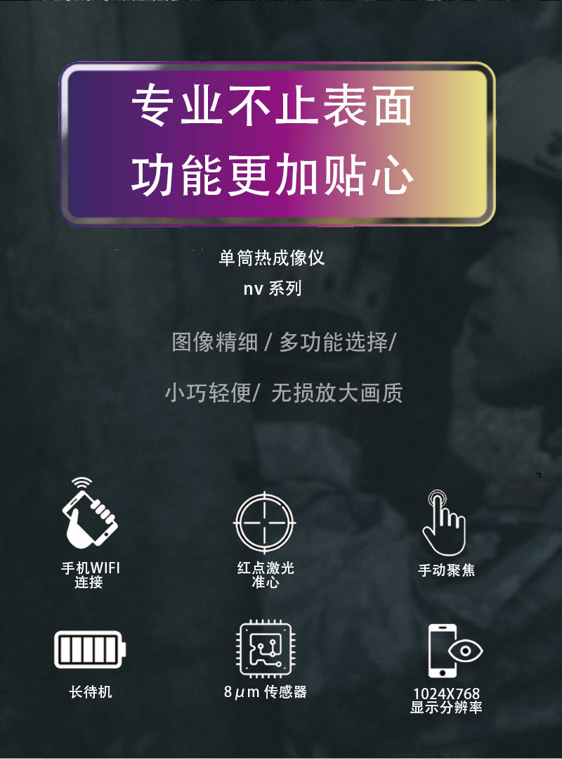 自由虎热像仪NT35A带测距激光准星红外夜视镜热感探测详情2