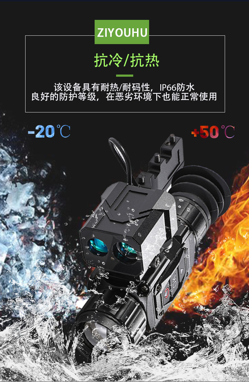 自由虎热像仪NT35A带测距激光准星红外夜视镜热感探测详情15
