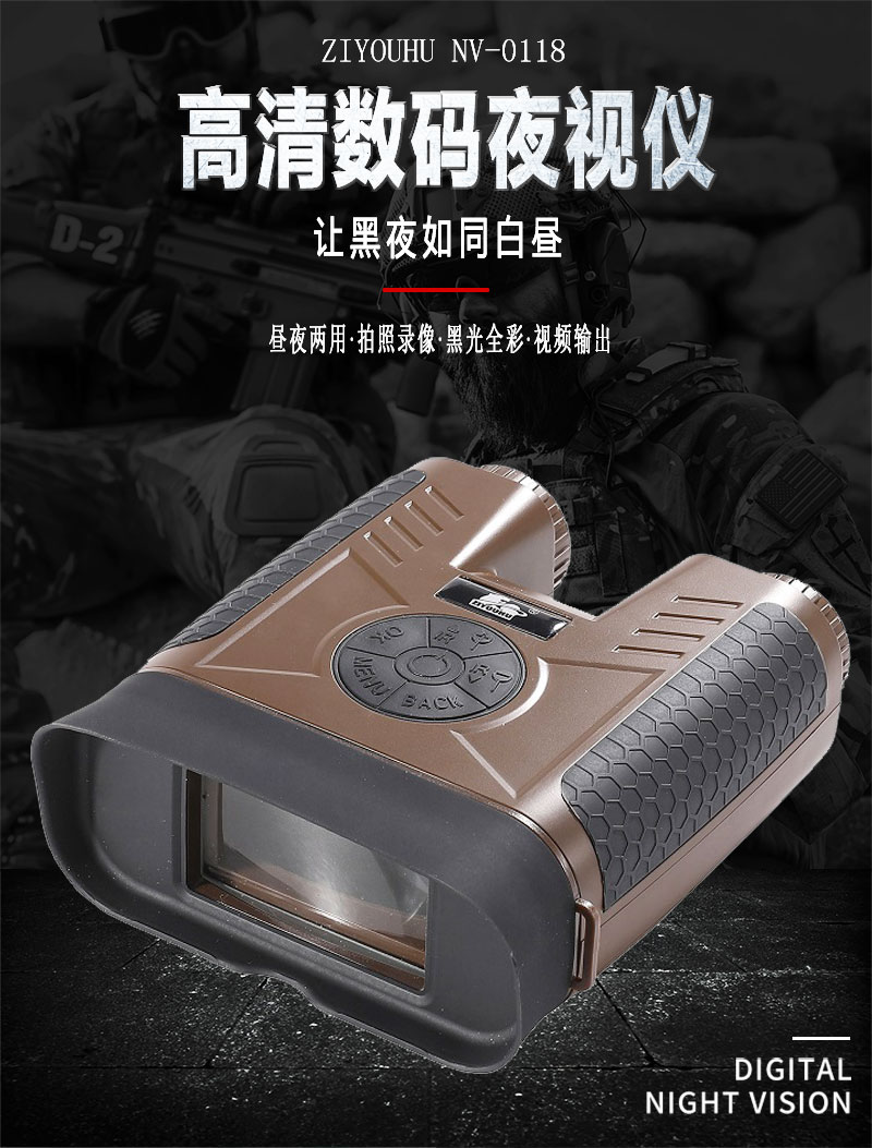自由虎夜视仪NV-0811大屏红外高清数码昼夜两用夜视望远镜 pic 2