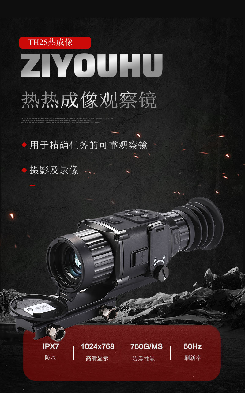 Free Tiger Thermal Imaging TH25 single-barrel high-definition imager, video tape guide rail, night vision goggles pic 2