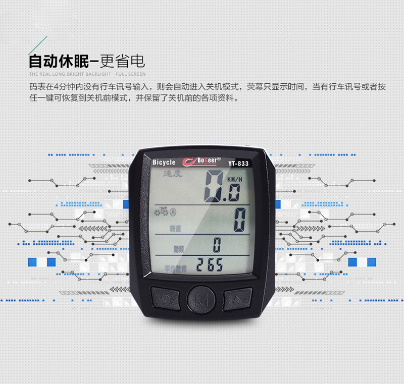 BOGEER/博格尔YT-833山地自行车码表 单车计速器骑行计速测速器 常亮背光详情7