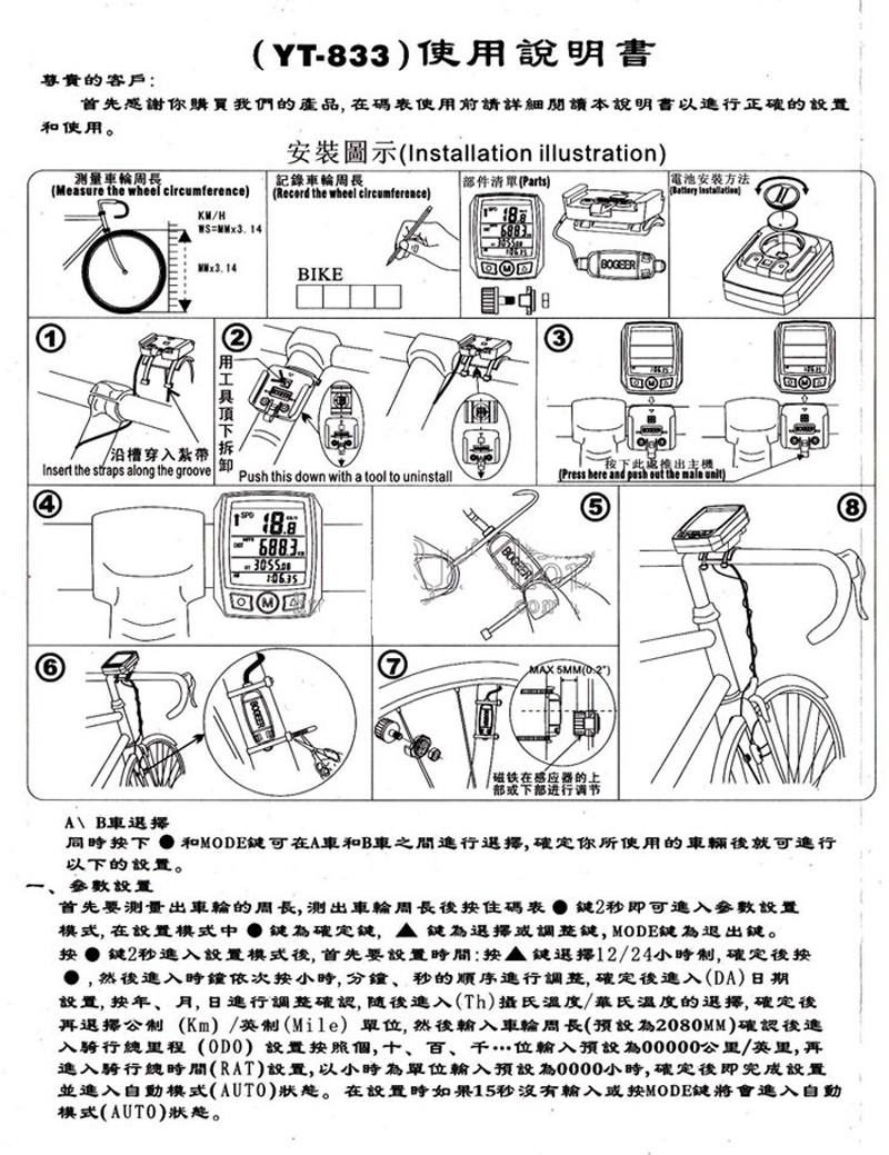 BOGEER/博格尔YT-833山地自行车码表 单车计速器骑行计速测速器 常亮背光详情17