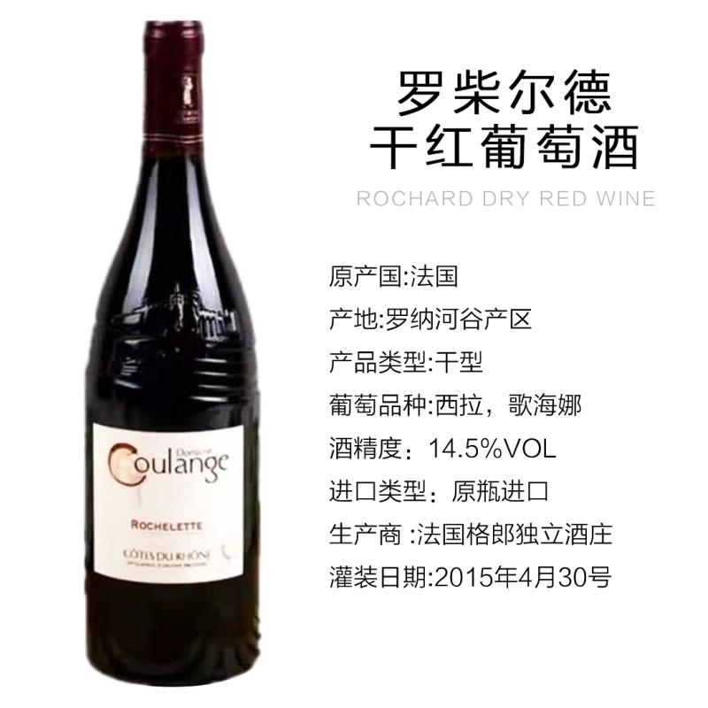 Rochilde Dry Red Wine Application Scenario