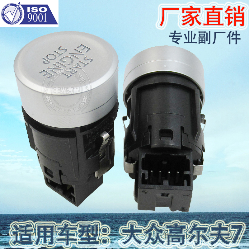 Factory Direct for 4-pin MK7 Volkswagen Golf 7 car one-click start button 5G1959839A