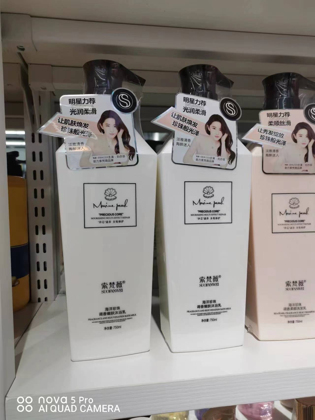 索梵薇海洋珍珠洗发水750ML一件24瓶
