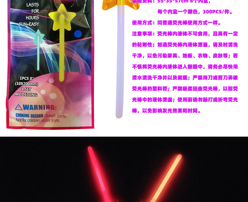 荧光玩具女孩星星DIY生日节庆派对助兴荧光棒儿童玩具夜光棒详情5