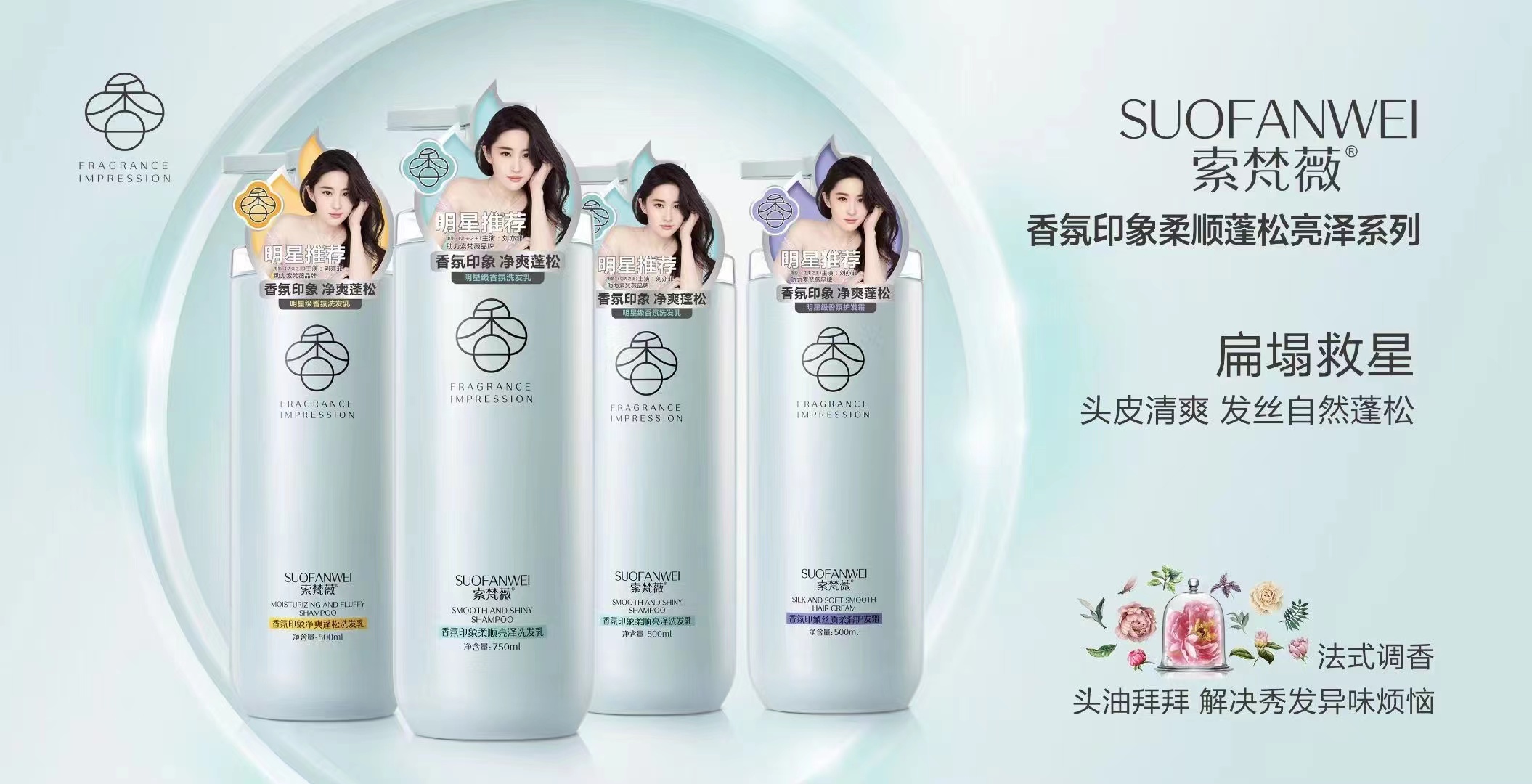 索梵薇香氛印象洗发水750ML一件24瓶