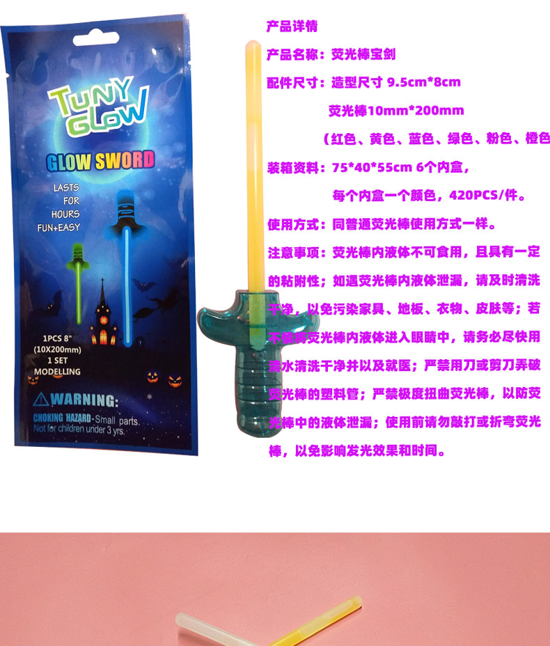 荧光棒套装个性发光幼儿园表演氛围道具荧光宝剑夜光玩具厂家直销详情10