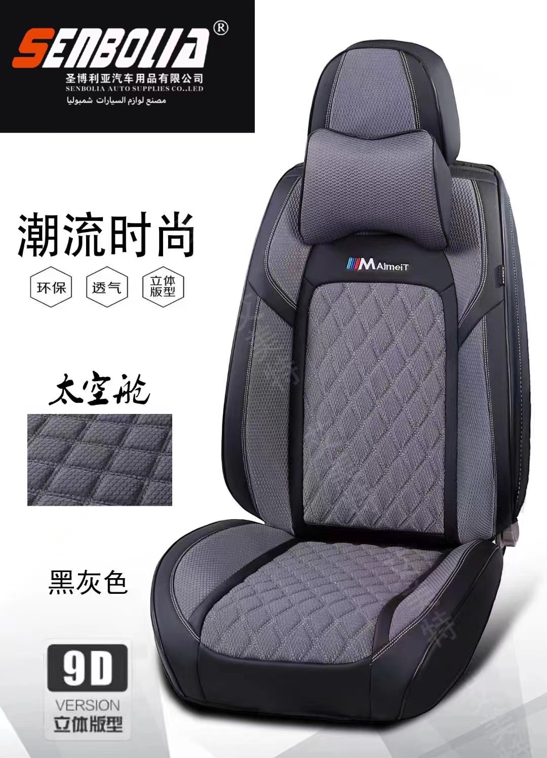 senbolia-zd-140 new all-inclusive all-season universal car seat cushion factory direct sales. Welcome to purchase car supplies. Car supplies pic 4