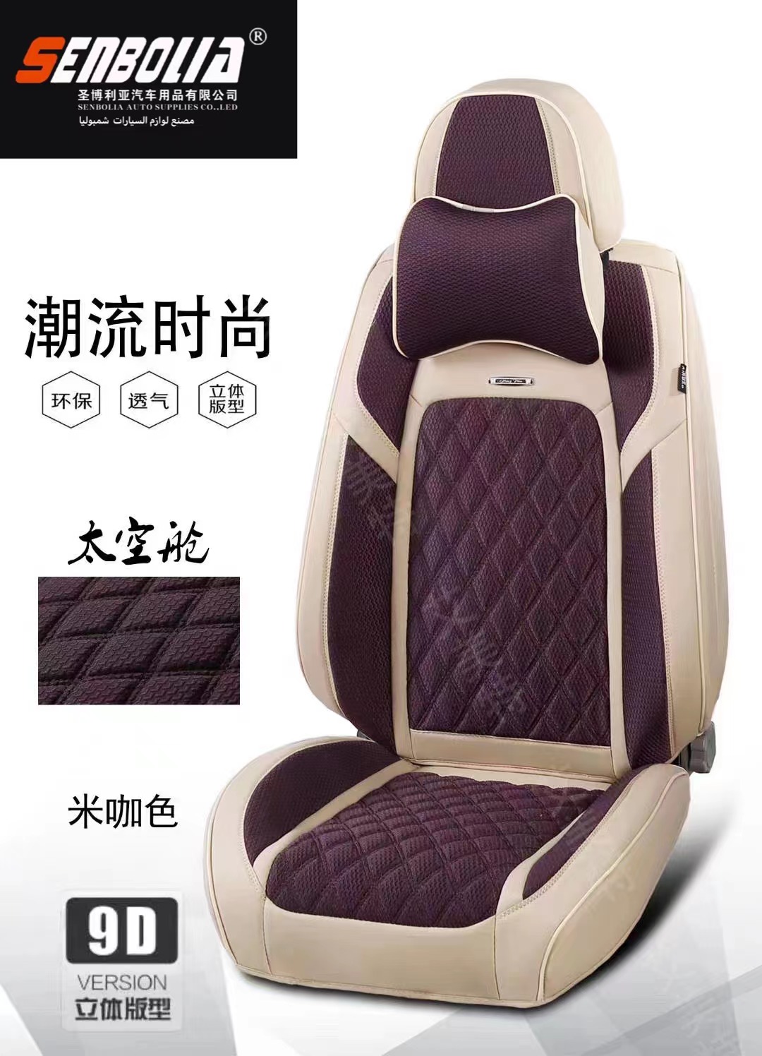 senbolia-zd-140 new all-inclusive all-season universal car seat cushion factory direct sales. Welcome to purchase car supplies. Car supplies pic 9