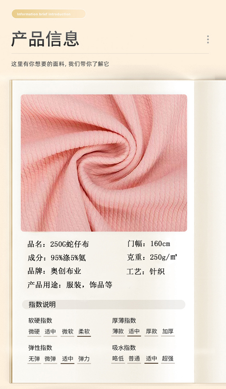 250g snake-patterned knitted ribbed fabric, elastic jacquard fabric, pit strips, full polyester twisted thread, straight strips, bubble pic 3