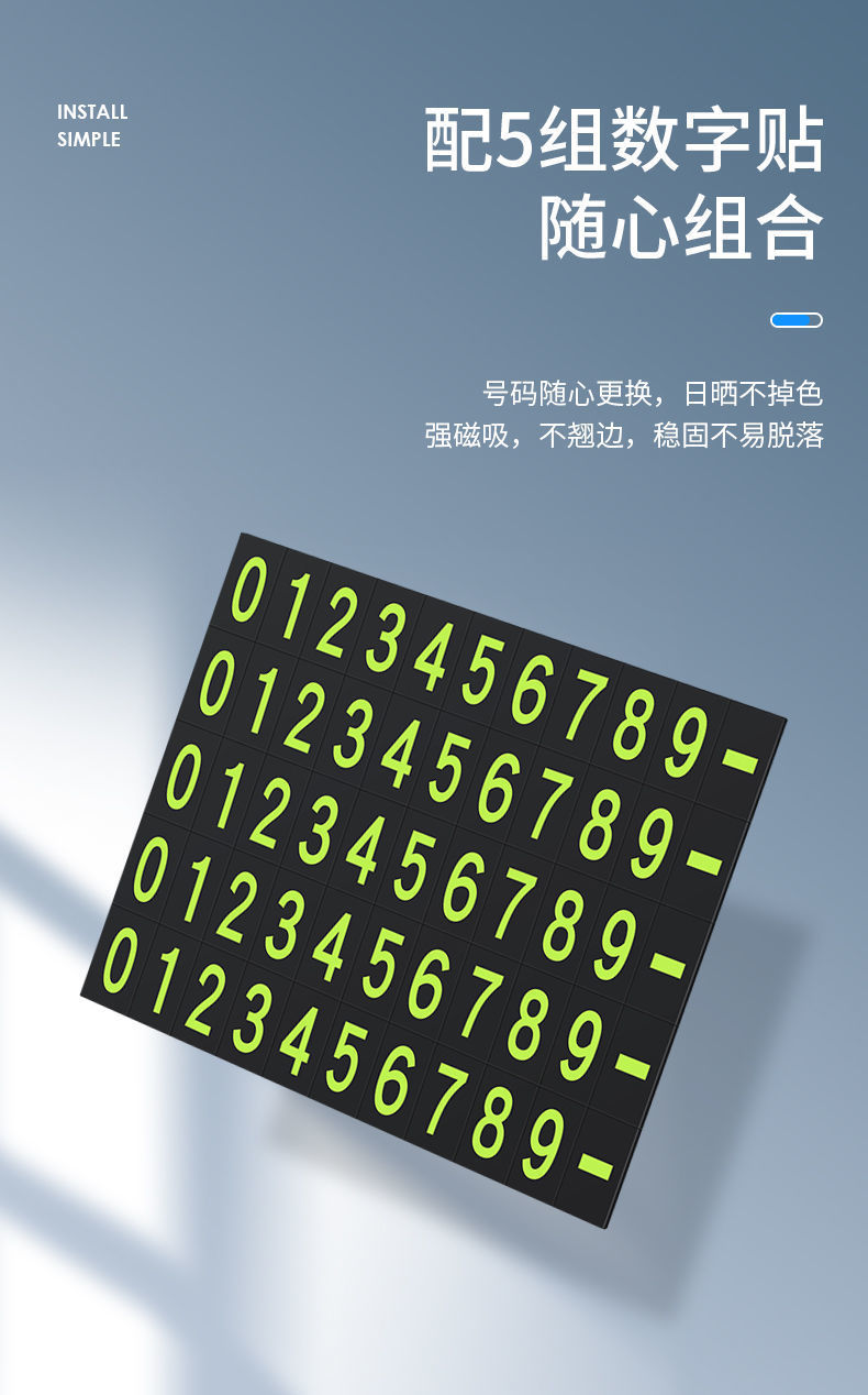 礼品大数字挪车电话牌汽车载临时停车号码牌多功能夜光移车停车牌详情7