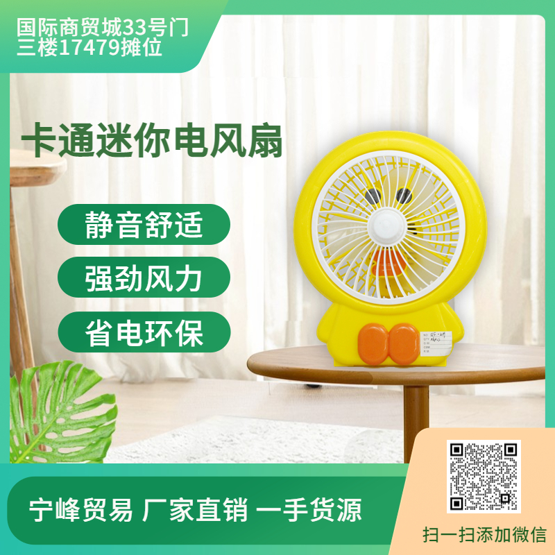 家电卡通迷你电风扇 台扇静音立式小型大风力