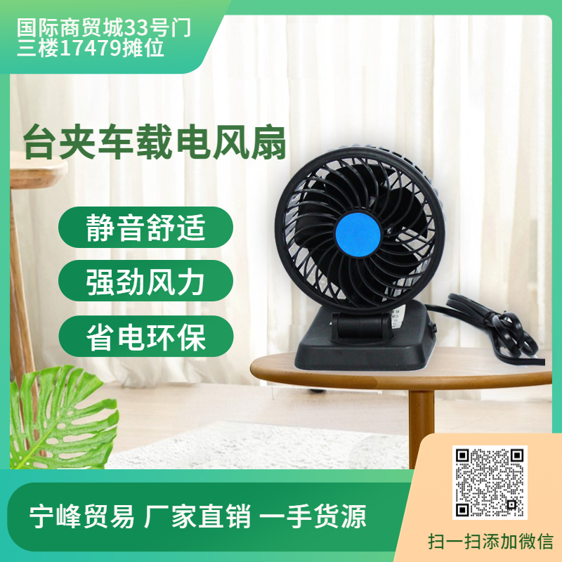 家电车载迷你电风扇 台扇静音立式大风力摇头款