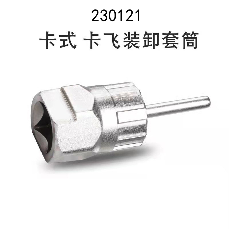 230121 Cassette flywheel tool Mountain bike fixed rod bicycle repair tool Rotary cassette flywheel removal sleeve repair tool