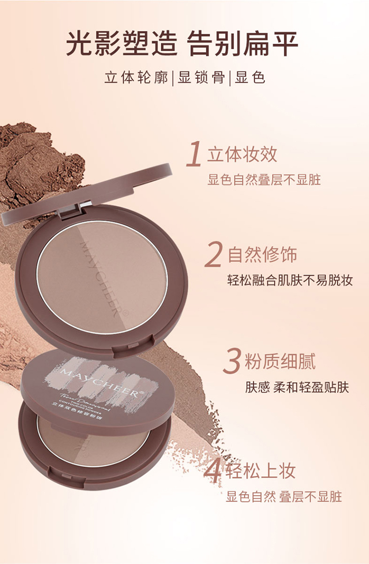 美茜儿双色修容阴影粉V脸防水粉饼持久控油不易脱妆初学者必备粉饼详情4