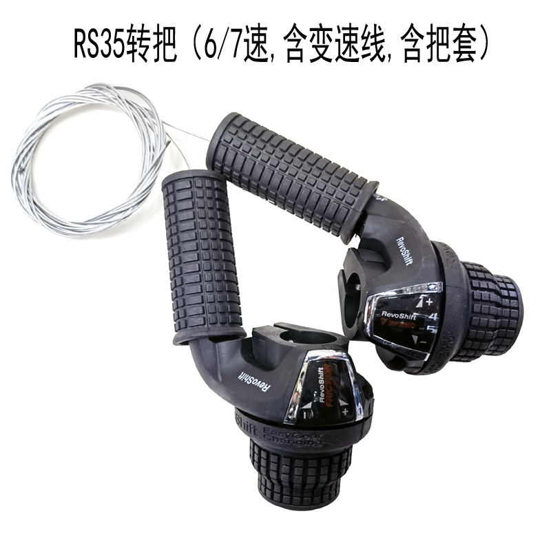RS35 handle (6/7 speed, including transmission line, including handle sleeve) Mountain bike transmission Bicycle transmission governor bicycle ordinary handle to turn the handle sleeve