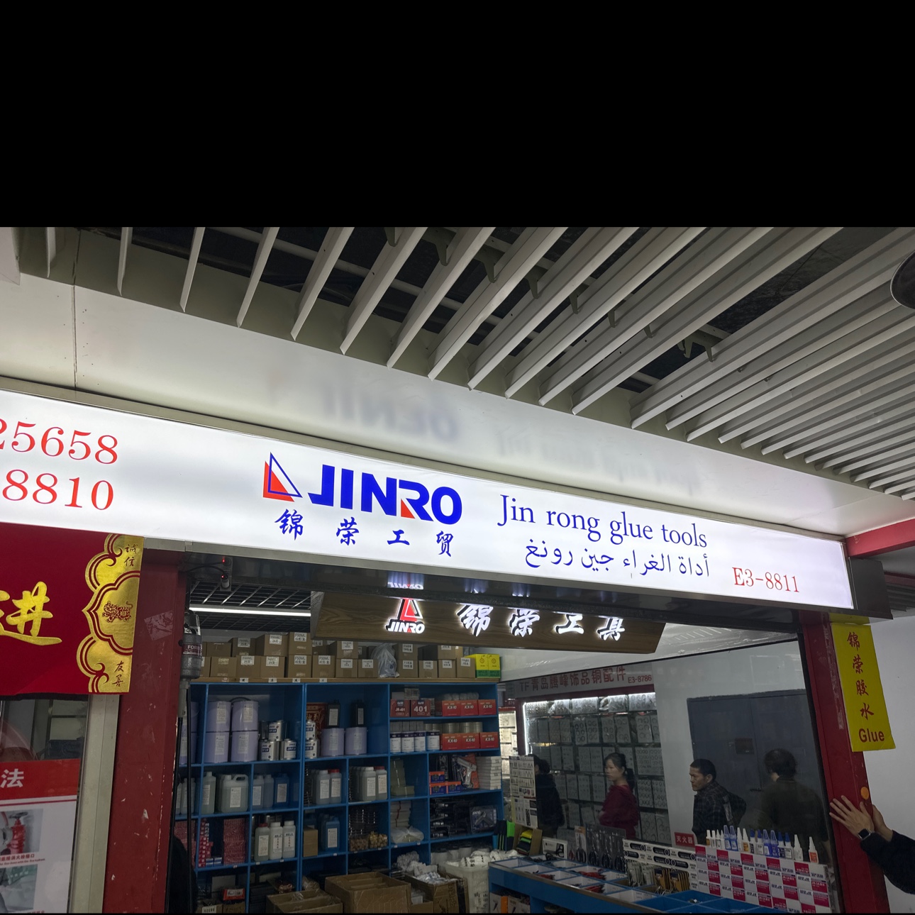 Jinrong Industry and Trade describe pic - 1