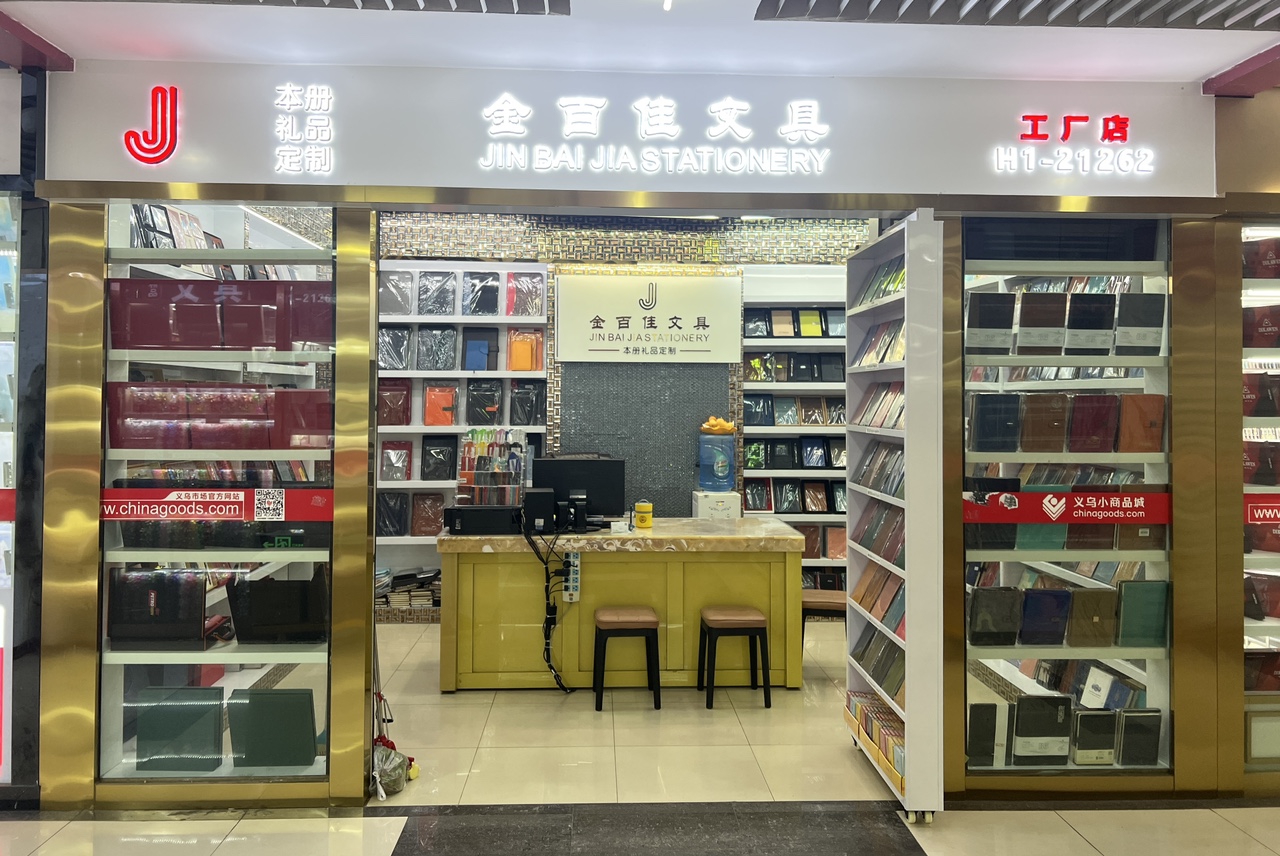 金百佳文具
