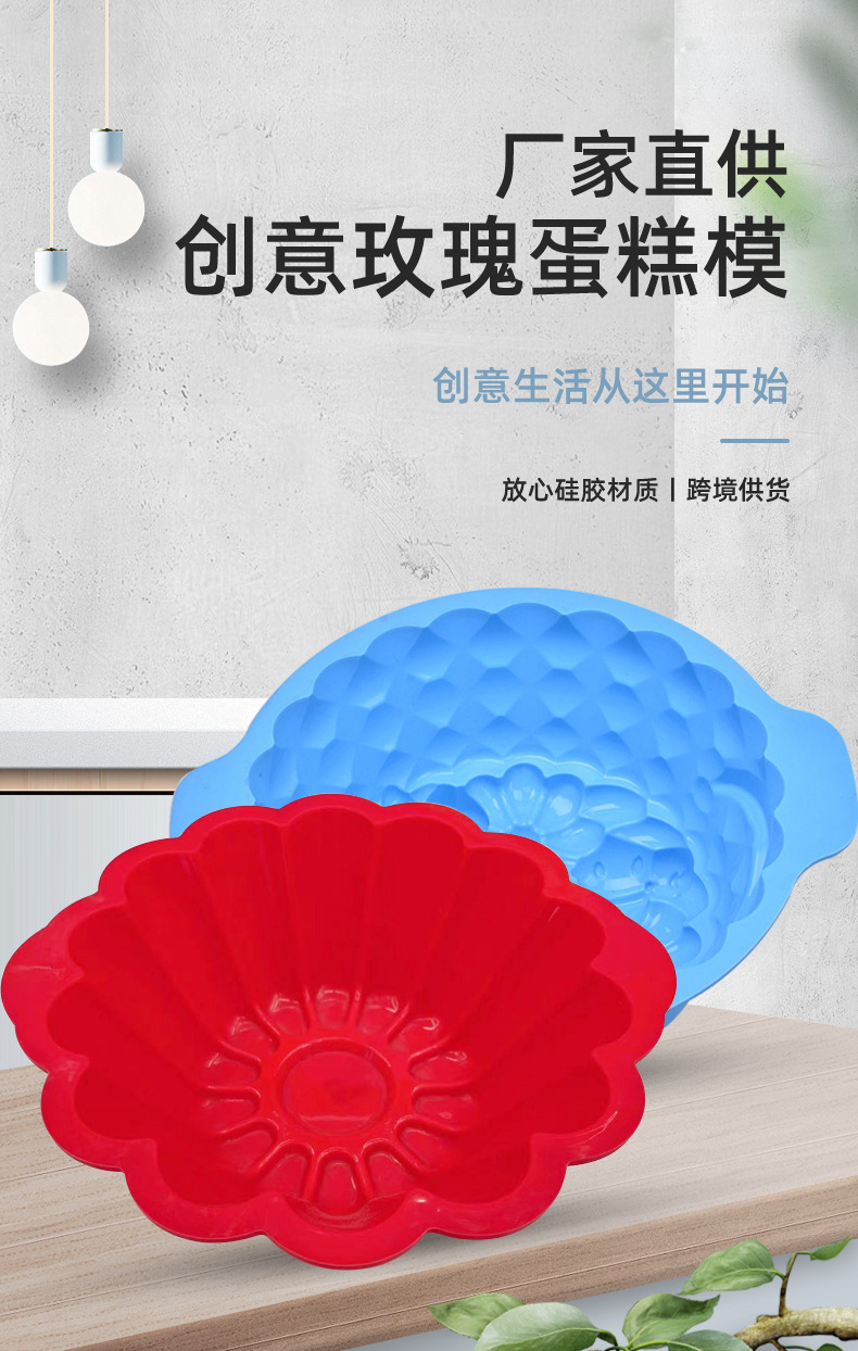 厂家专供创意玫瑰蛋糕模 DIY食品级硅胶易脱戚风蛋糕胚烘焙工具详情1