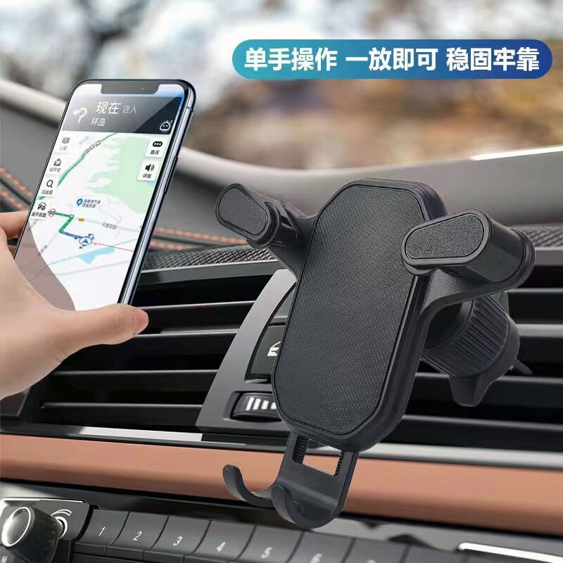 23A136重力手机支架（出风口） 车载手机支架汽车出风口手机架夹子