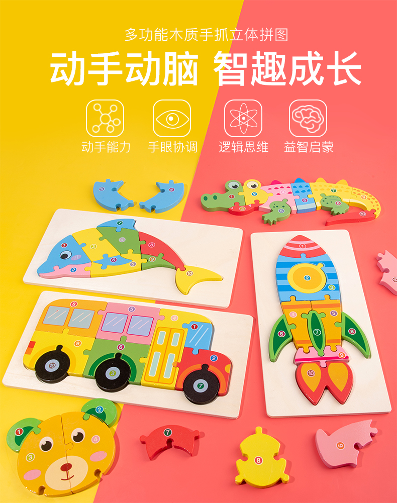 木质早教认知拼板儿童益智玩具积木大号嵌板3d立体拼图批发详情1
