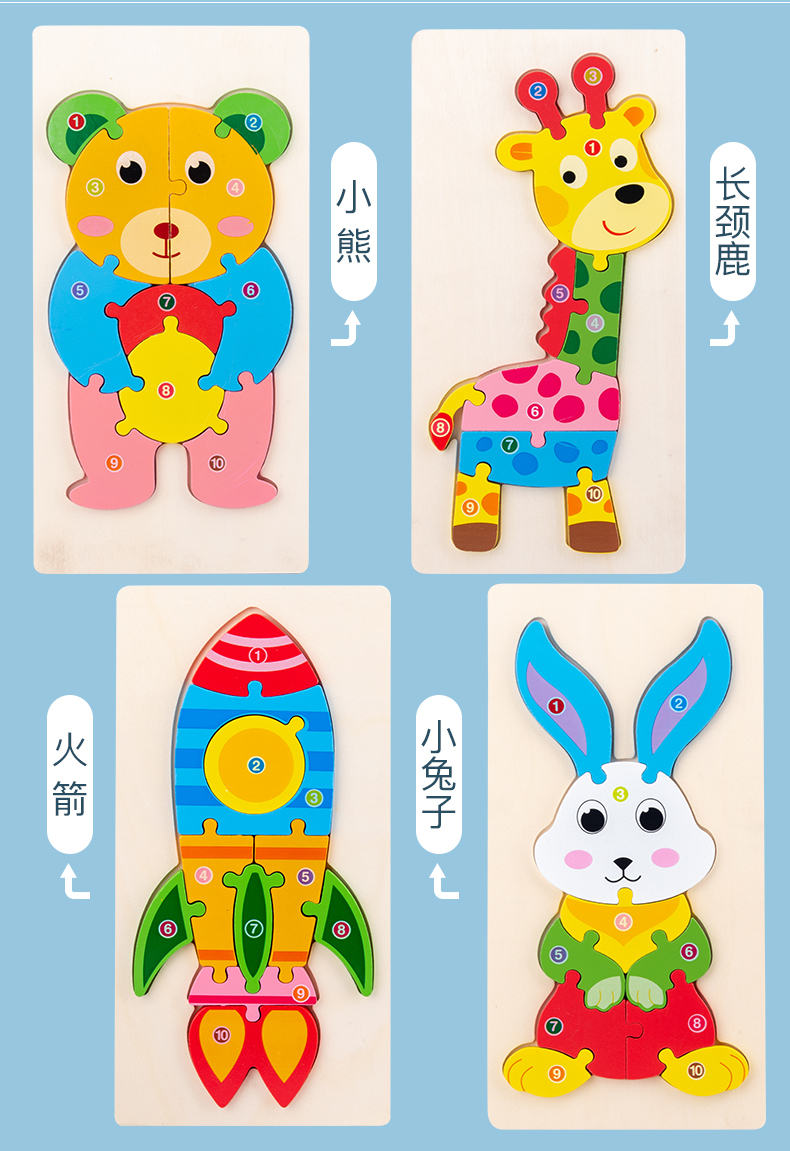 木质早教认知拼板儿童益智玩具积木大号嵌板3d立体拼图批发详情10