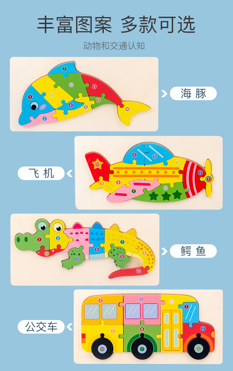 木质早教认知拼板儿童益智玩具积木大号嵌板3d立体拼图批发详情9