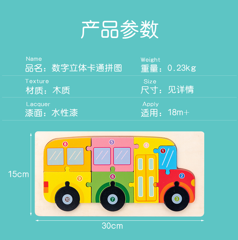 木质早教认知拼板儿童益智玩具积木大号嵌板3d立体拼图批发详情12