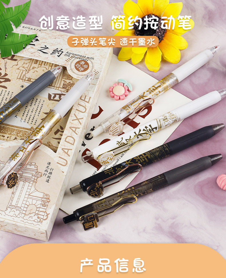 大学之约系列笔黑色中性笔学生文具按动圆珠笔速干考试专用刷题笔详情1