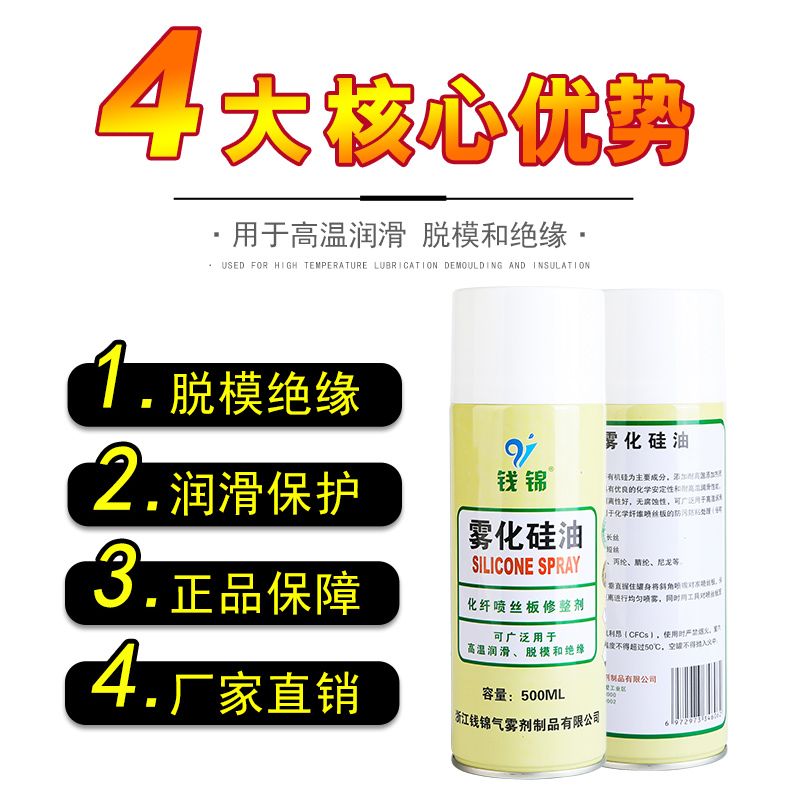 雾化硅油 silicone spray 化纤喷丝板修整剂详情3