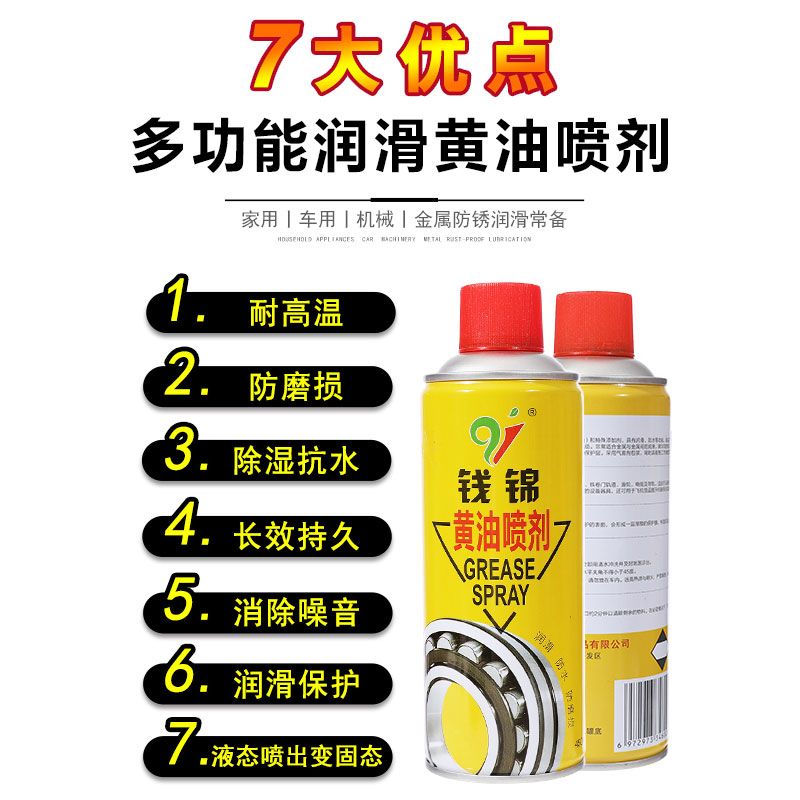 黄油喷剂黄油喷雾 高级锂基润滑脂GREASE SPRAY Lithium base grease spray详情1