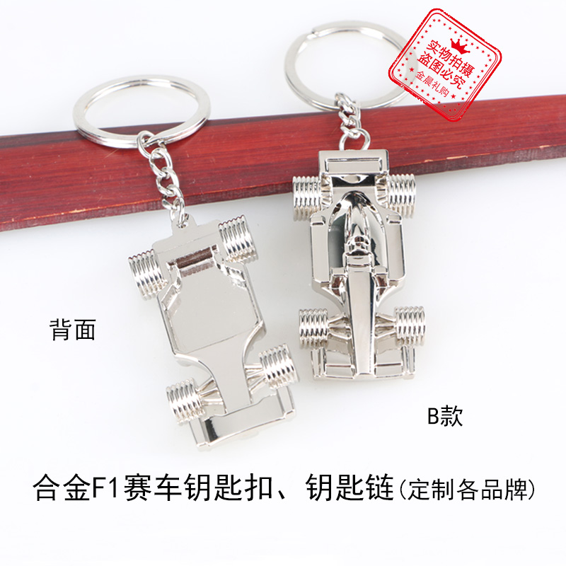 Factory price DIY Model B metal Formula F1 racing keychain, keychain pendant, gift item MZZ295 details Picture