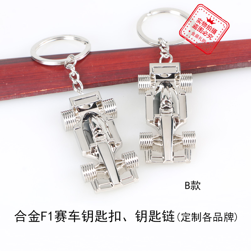 Factory price DIY Model B metal Formula F1 racing keychain, keychain pendant, gift item MZZ295