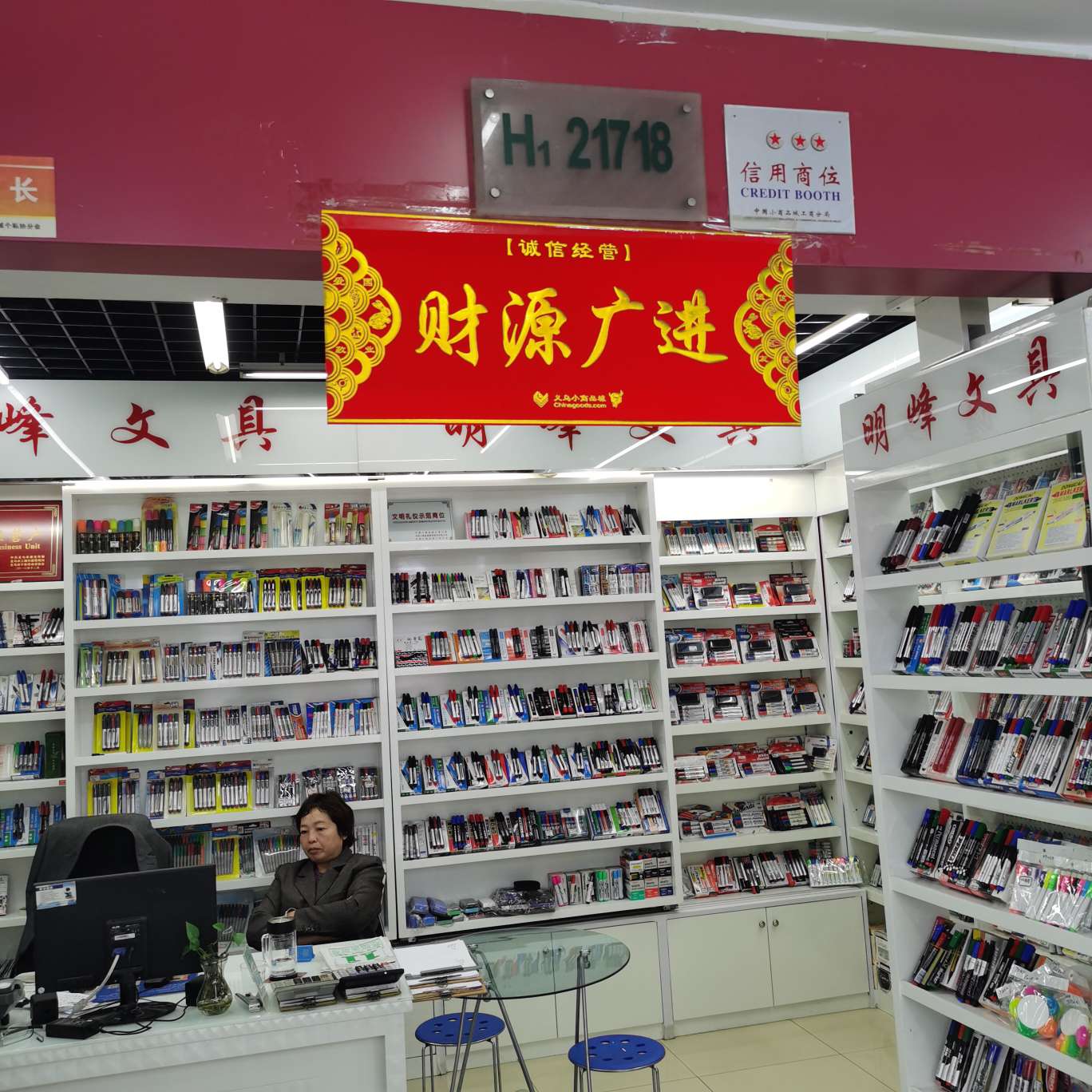 明峰文具