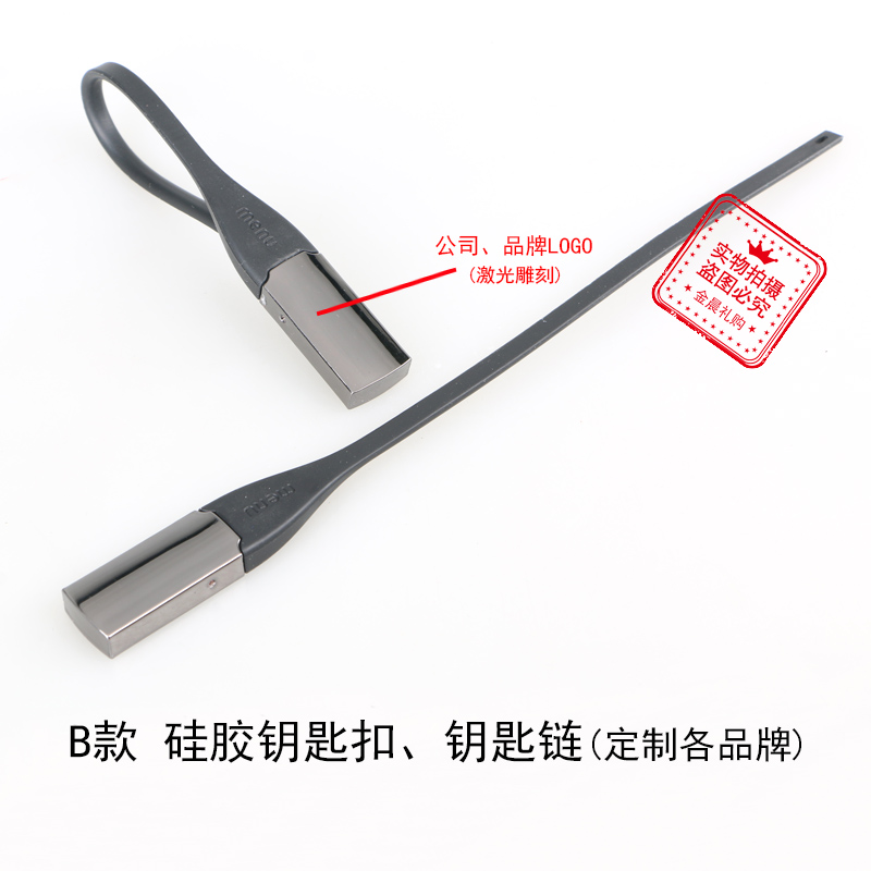 厂价 DIY B款 金属硅胶钥匙扣钥匙链 挂件 促销礼品 赠品 MZZ388