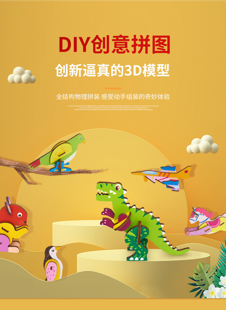 蒙氏儿童木质动物3d立体拼图创意进阶恐龙拼板幼儿园益智玩具批发详情1