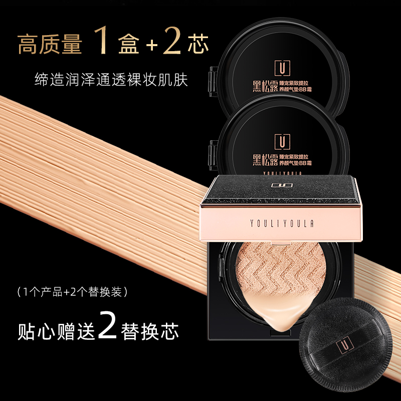 Yuliyou Shield Truffle Air Cushion Bb Cream Concealer Permanent Makeup, Oil Control, Non-Sticking Powder Waterproof Lightweight Air Cushion Cream Application Scenario