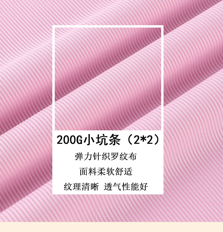 小坑条2*2针织200g罗纹布料弹力肌理春夏T恤背心面料螺纹面料涤氨袖口详情2